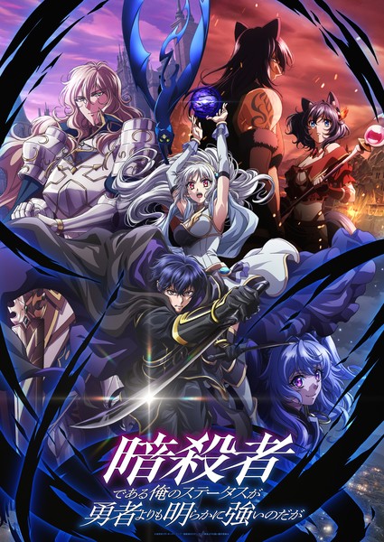 My Status as an Assassin Obviously Exceeds the Hero's anime's key visual Mastering the Art of Assassination: Ayato Morinaga and Masaaki Mizunaka in Anime