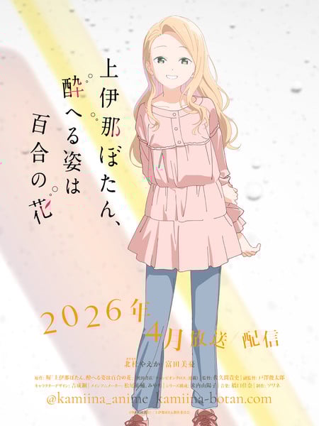 Kamiina Botan, Yoheru Sugata wa Yuri no Hana Yaeka Miyu Tomita Joins Cast of Kamiina Botan Anime