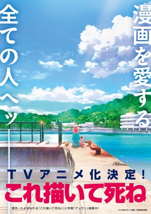 Kore Kaite Shine visual Exclusive: Draw This, Then Die! Anime Staff Revealed, Premiering in 2026