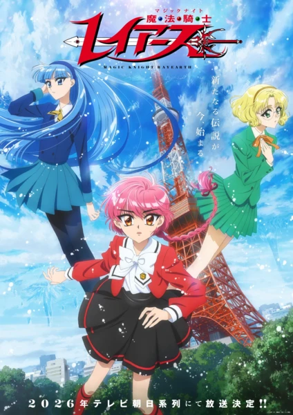news_01_2 CLAMP's Magic Knight Rayearth Anime Set for 2026 Release