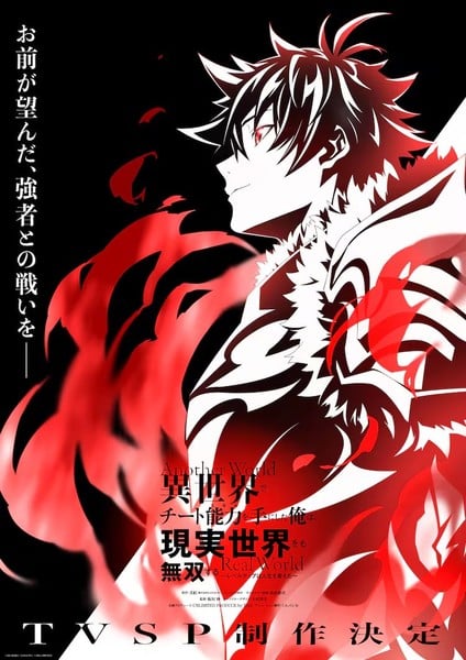 Teaser visual for I Got a Cheat Skill in Another World anime special Isekai Anime I Got a Cheat Skill Season 2 Premieres March 2026