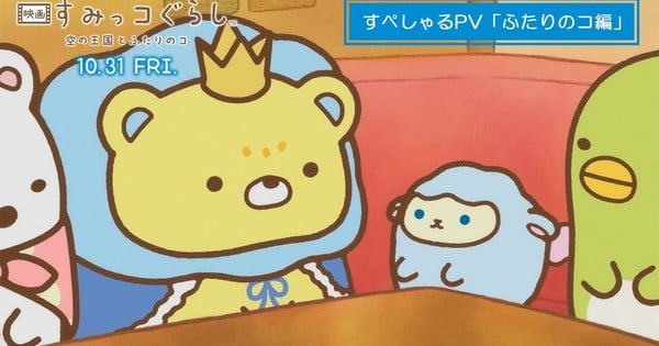 Here are a few one-line alternate title suggestions for the anime film:

"Sumikko Gurashi: New Friends Await in the Cozy Corner"
"Sumikko Gurashi: Welcome the New Additions!"
"Sumikko Gurashi: The Little Guys Expand Their World"
"Sumikko Gurashi: Meet the New Faces in the Hidden Village"
"Sumikko Gurashi: Two New Characters Join the Adventure"