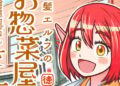Silver Nina Creator Itokatsu Launches New Manga