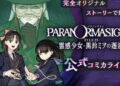 Square Enix's PARANORMASIGHT Game Gets Spinoff Manga