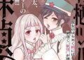 Ryuta Amazume's Arisu Tsubasa no Tantei Kitan Manga Ends